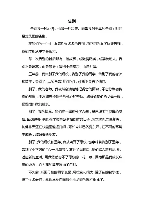 初二作文：告别作文800字