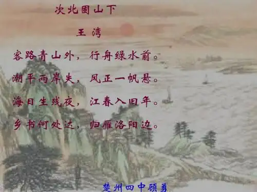 15次北固山下