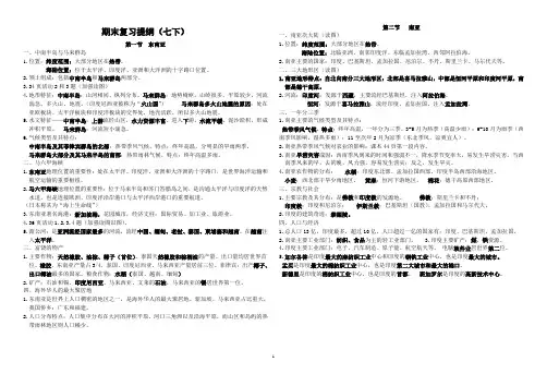 了解地区知识点