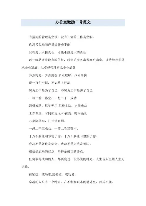 办公室激励口号范文