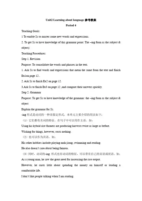 人教版高中英语必修4 Unit2 Learning about language参考教案