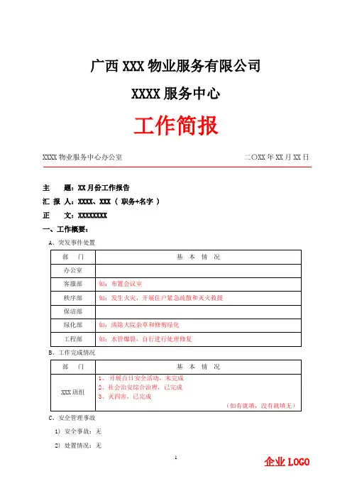 (简报)服务中心工作简报文件