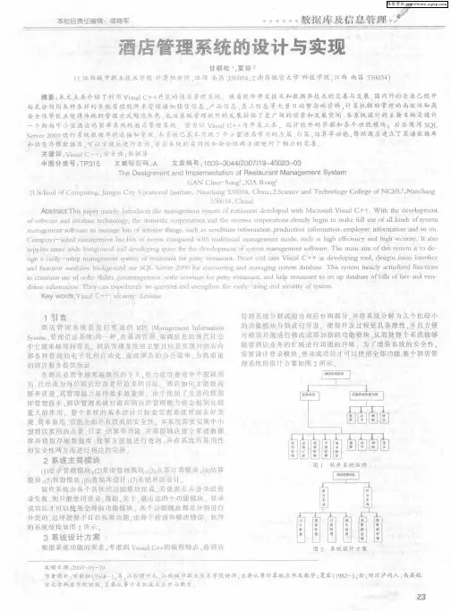 酒店管理系统的设计与实现