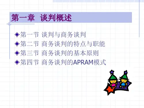 商务谈判10章