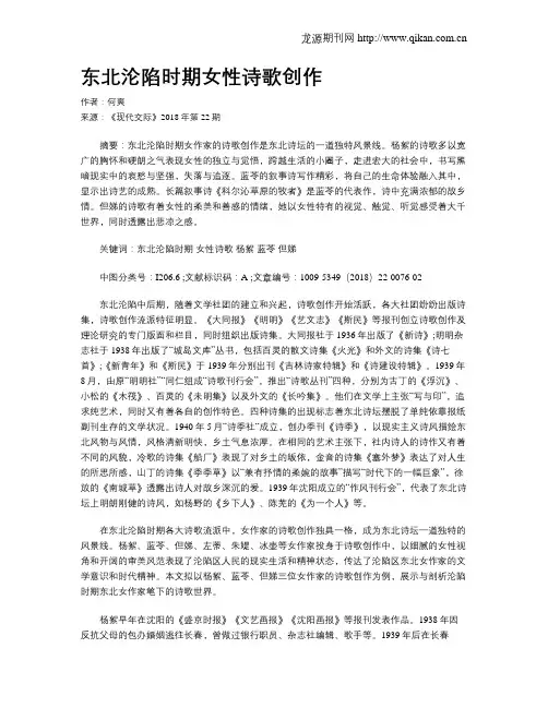 东北沦陷时期女性诗歌创作