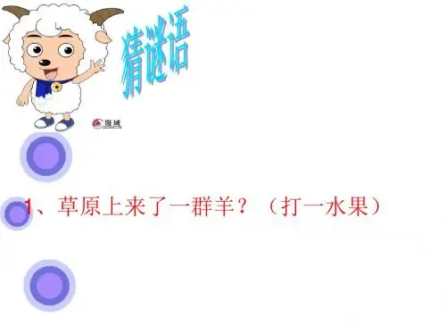 科学五年级上册《食物链和食物网》课件