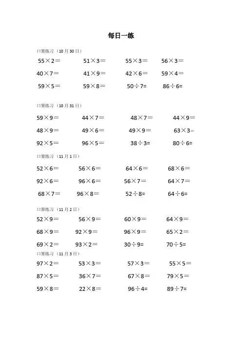 四年级数学上册计算题每日一练
