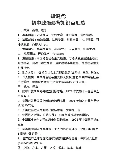 初中政治必背知识点汇总