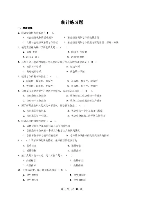 统计练习题答案(旅游)