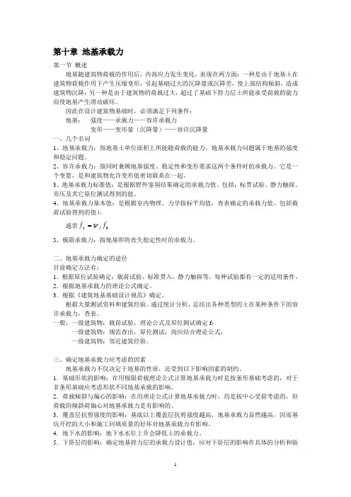 地基承载力