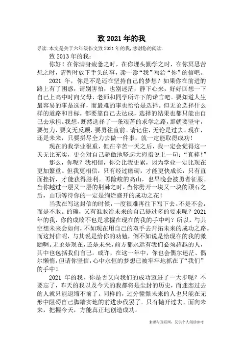 致2021年的我_六年级作文