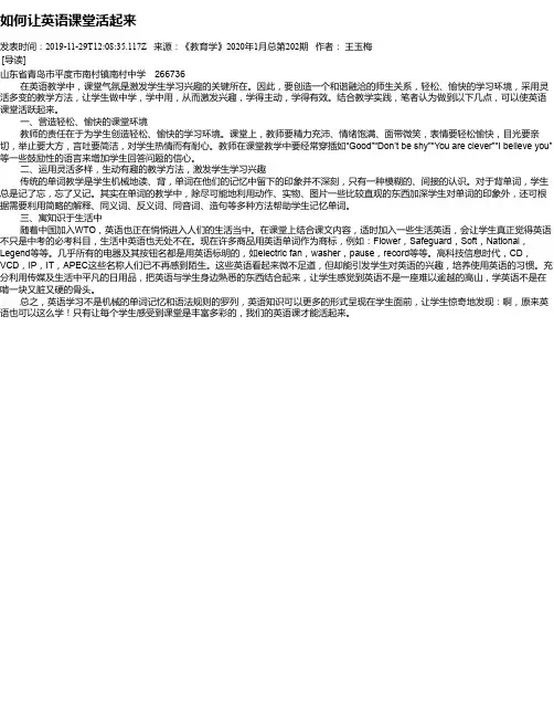 如何让英语课堂活起来
