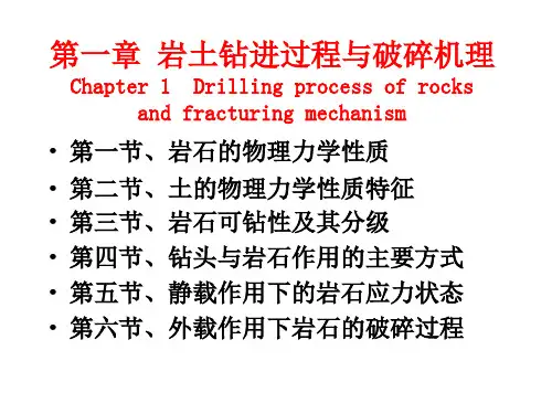岩石物理力学性质与破碎机理