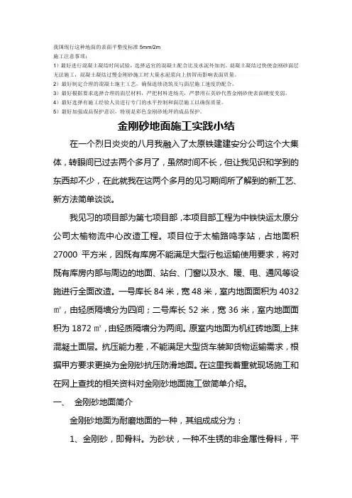 金刚砂地面施工工艺