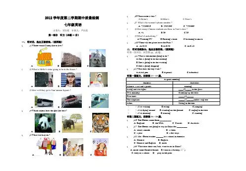 2012学年度第二学期期中七年级英语质量检测