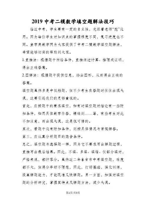 中考二模数学填空题解法技巧