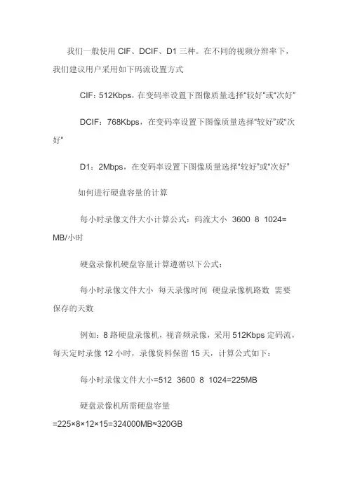 监控录像机所需硬盘大小计算方法