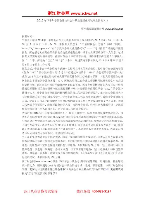 2015年下半年宁波会计培训会计从业无纸化考试网上报名入口