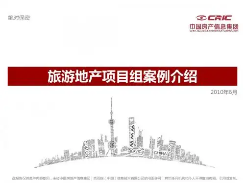 旅游地产项目组前三季案例_案例卡