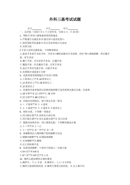 外科三基考试试题及答案 (1)