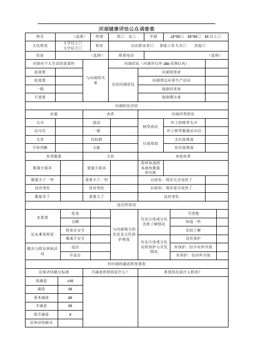河湖健康评估公众调查表