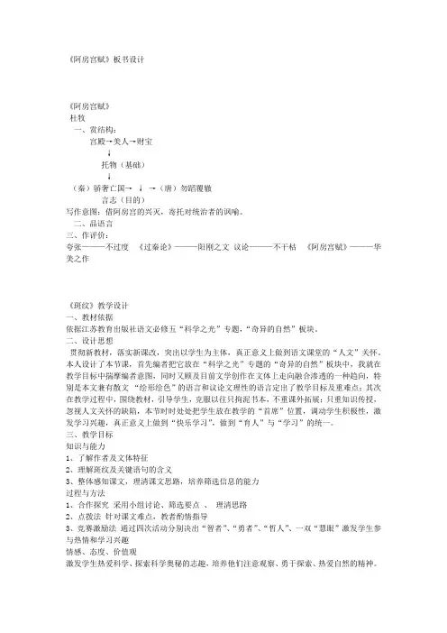 《阿房宫赋》板书设计