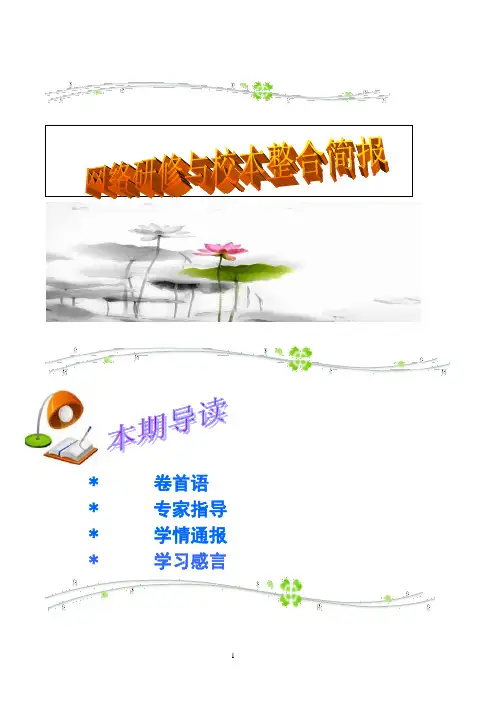 国培小学数学学科简报1