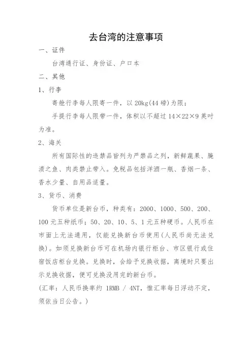 去台湾的注意事项