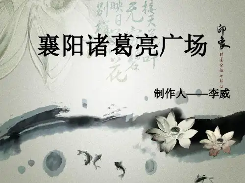 诸葛亮广场