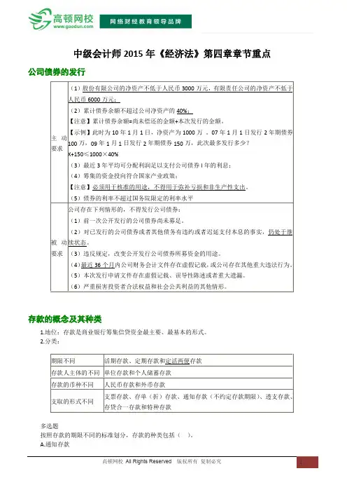 中级会计师2015年《经济法》第四章章节重点