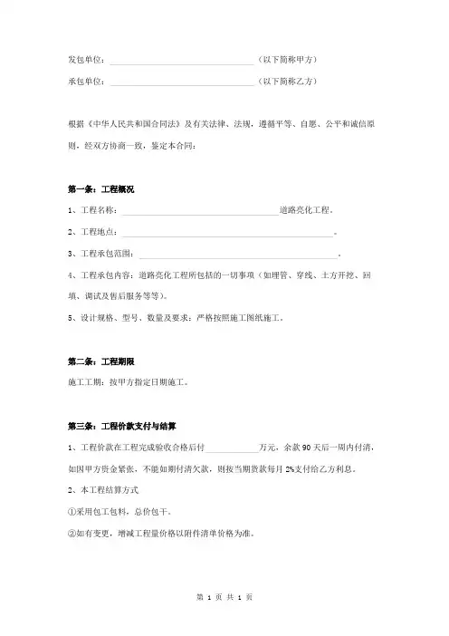 道路亮化工程合同范本