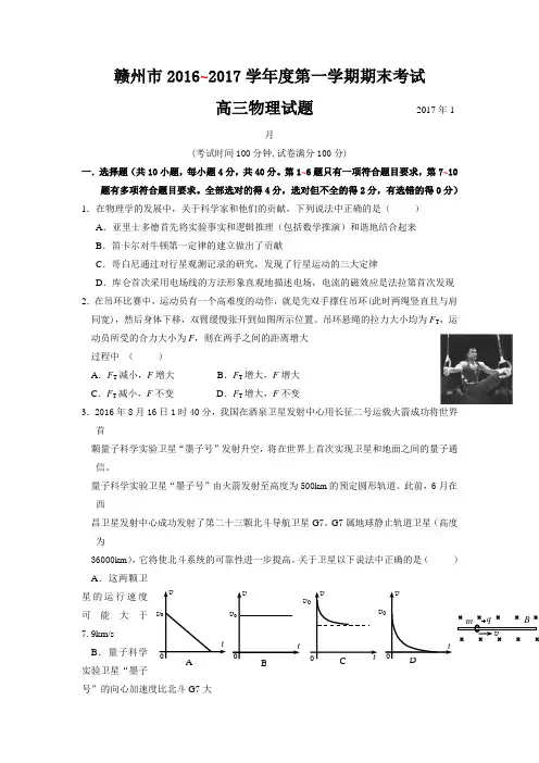 江西省赣州市2017届高三上学期期末考试物理试题Word版含答案