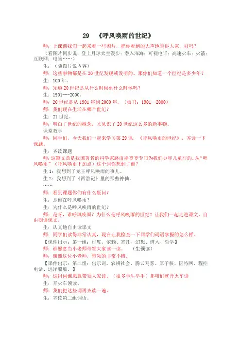 29课《呼风唤雨的世纪》公开课教案