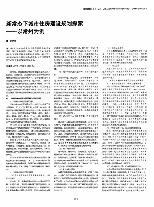新常态下城市住房建设规划探索——以常州为例