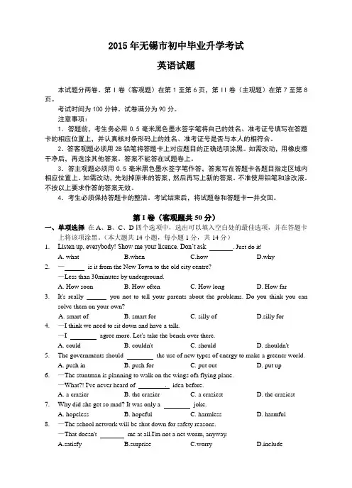 2015年无锡中考英语试题及答案