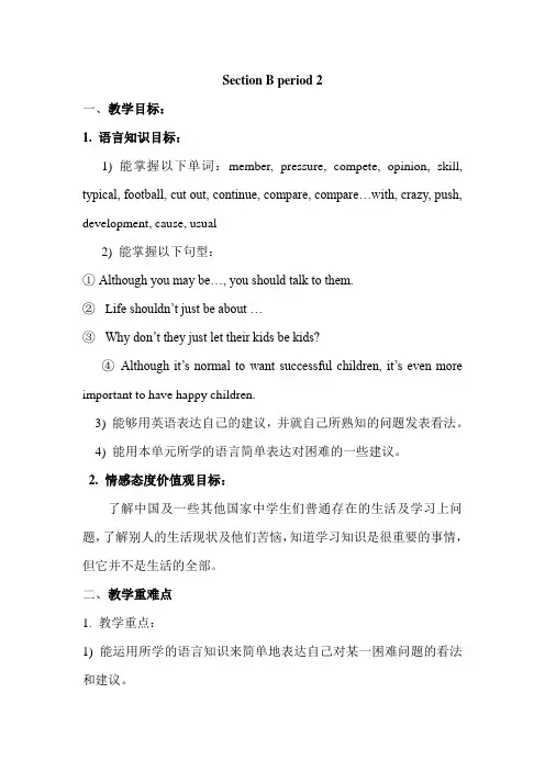 英语人教版八年级下册Unit 4     Section  B (2b-3a)