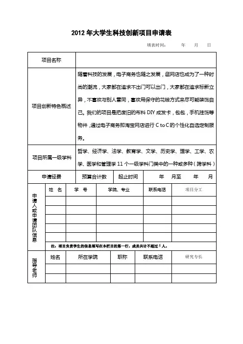 科技创新项目申请表