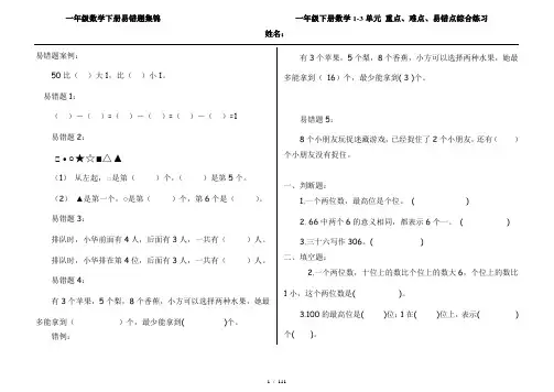 一年级数学下册易错题集锦