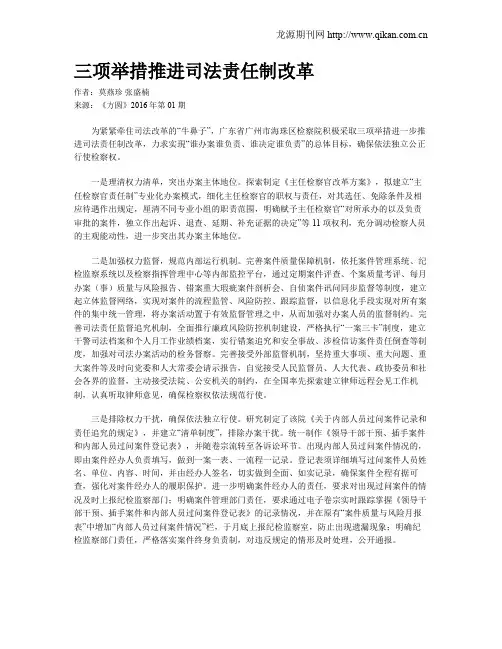 三项举措推进司法责任制改革 2