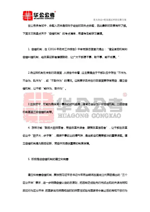 2018年国考必看：关于“容错机制”的考点清单