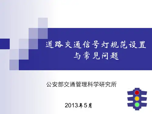 道路交通信号灯规范设置