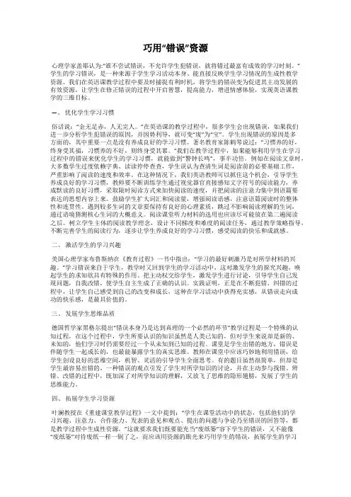 巧用“错误”资源