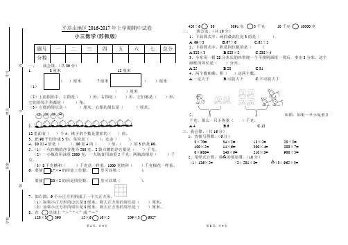 2016-2017小学三年级上册数学期中试卷(苏教版)