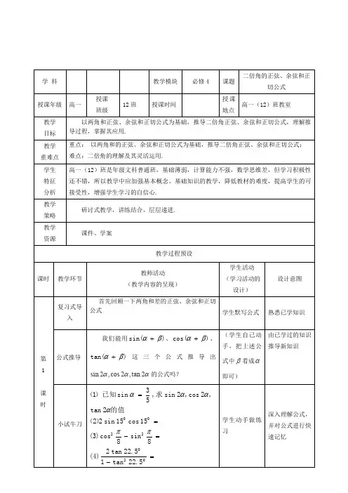 人教B版高中数学必修四《3.2 倍角公式和半角公式 3.2.1 倍角公式》_15