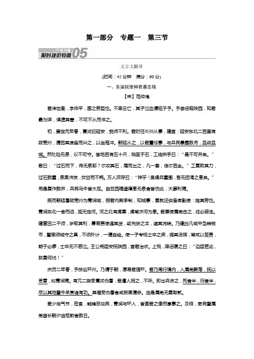 高考语文金版教程第1部分 专题1 第3节