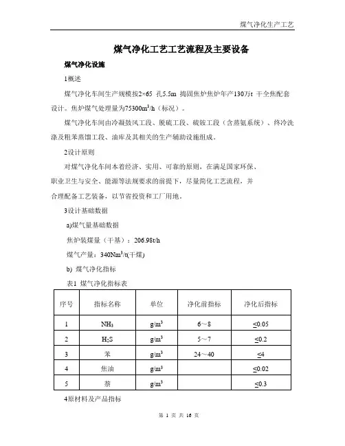 煤气净化工艺工艺流程..