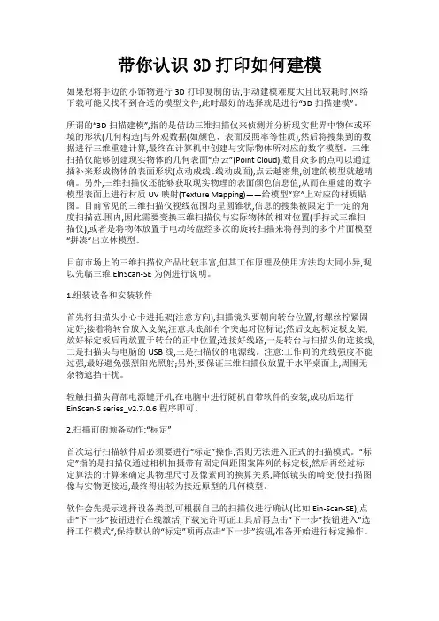 带你认识3D打印如何建模