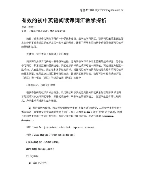 有效的初中英语阅读课词汇教学探析