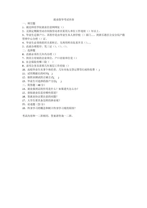 就业指导考试内容