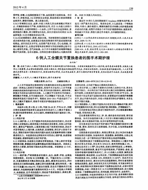 6例人工全髋关节置换患者的围手术期护理